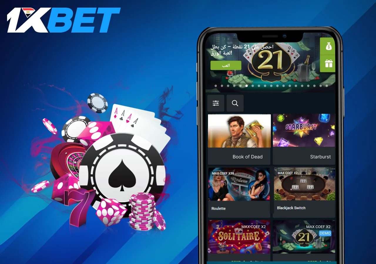 مجموعة واسعة من الألعاب في كازينو 1Xbet